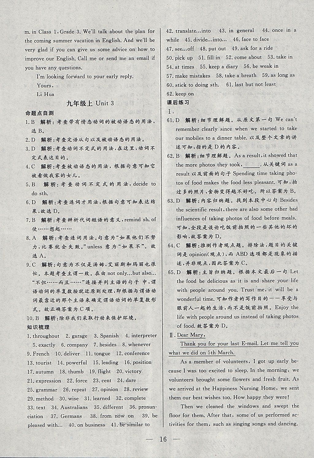 2018年中考一本通英语内蒙古专版 参考答案第16页