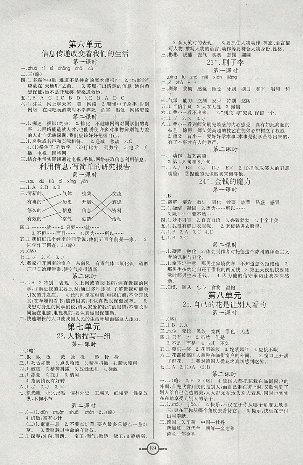 2018年名师金手指领衔课时五年级语文下册人教版 参考答案第5页