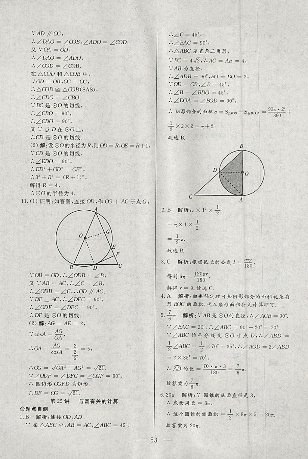 2018年中考一本通数学内蒙古专版 参考答案第53页