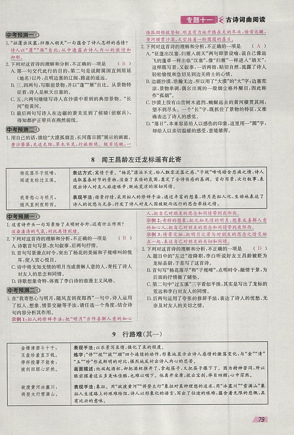 2018年智乐文化中考备战语文河北专版 参考答案第89页