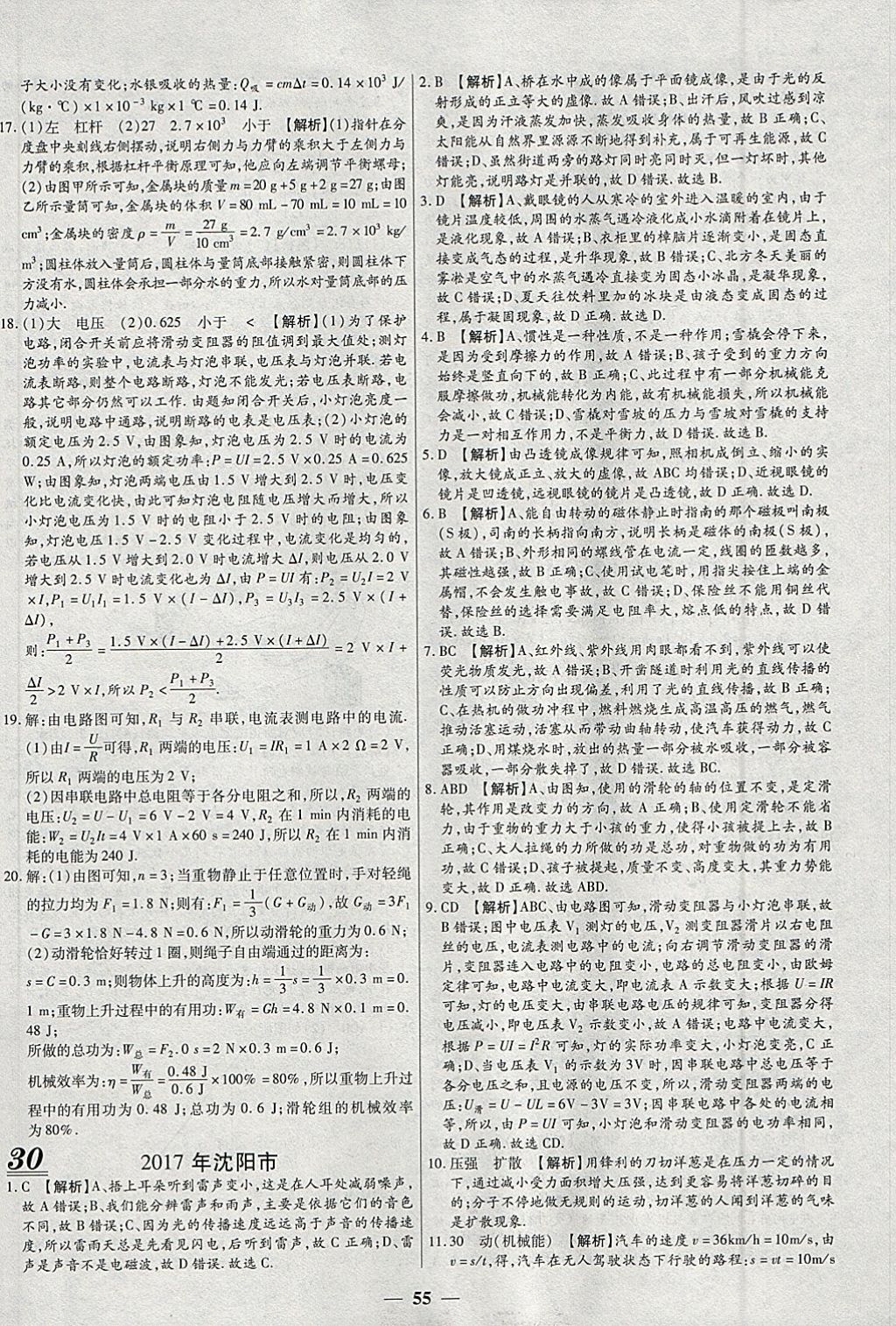 2018年中考試題薈萃及詳解精選30套物理 參考答案第55頁