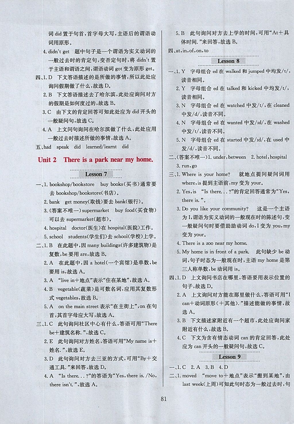 2018年小學(xué)教材全練六年級(jí)英語(yǔ)下冊(cè)人教精通版三起天津?qū)Ｓ?nbsp;參考答案第5頁(yè)