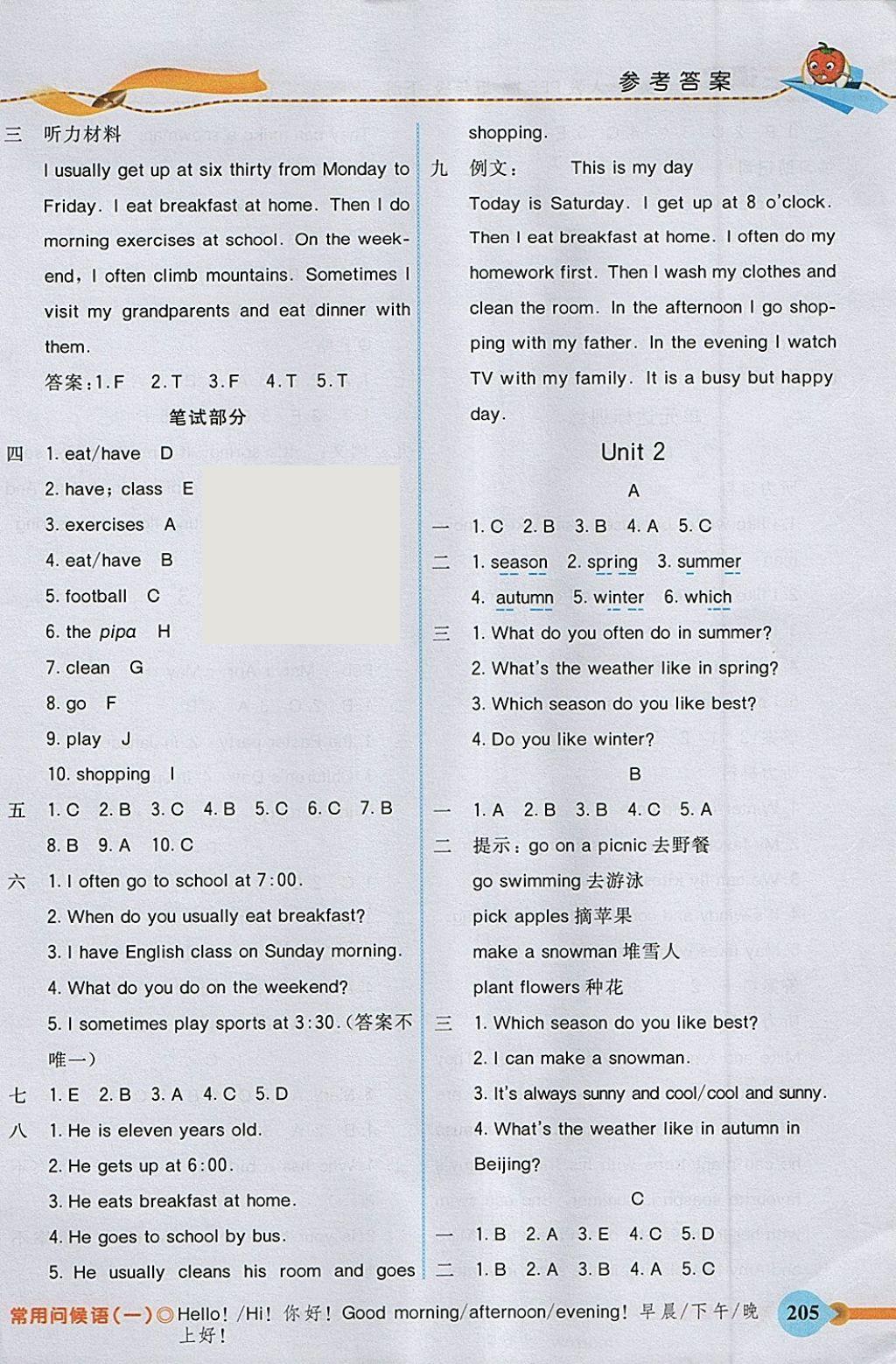 2018年五E課堂五年級英語下冊人教PEP版 參考答案第2頁