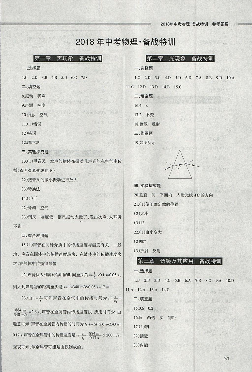 2018年山西学习报中考备战物理 参考答案第31页