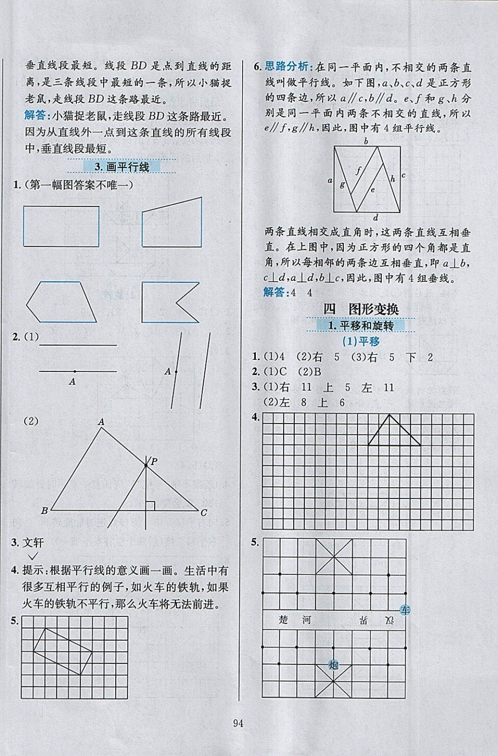 2018年小學(xué)教材全練四年級(jí)數(shù)學(xué)下冊(cè)北京版 參考答案第6頁(yè)