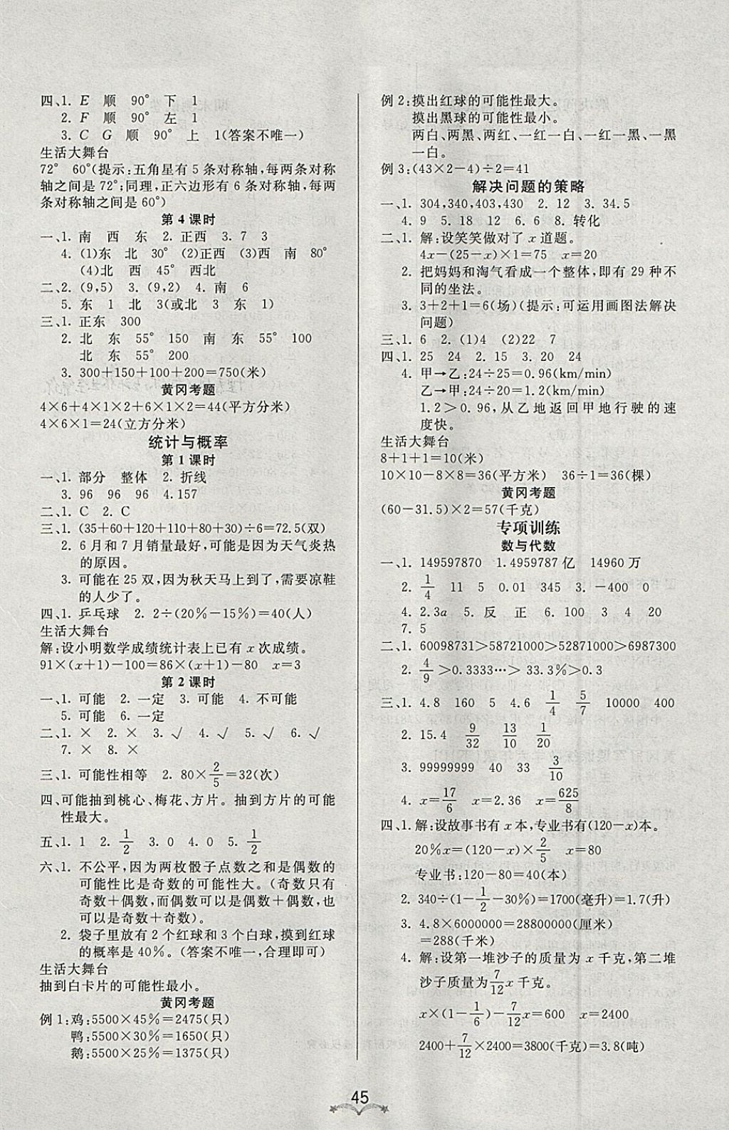 2018年黃岡冠軍課課練六年級(jí)數(shù)學(xué)下冊(cè)北京版 參考答案第5頁(yè)