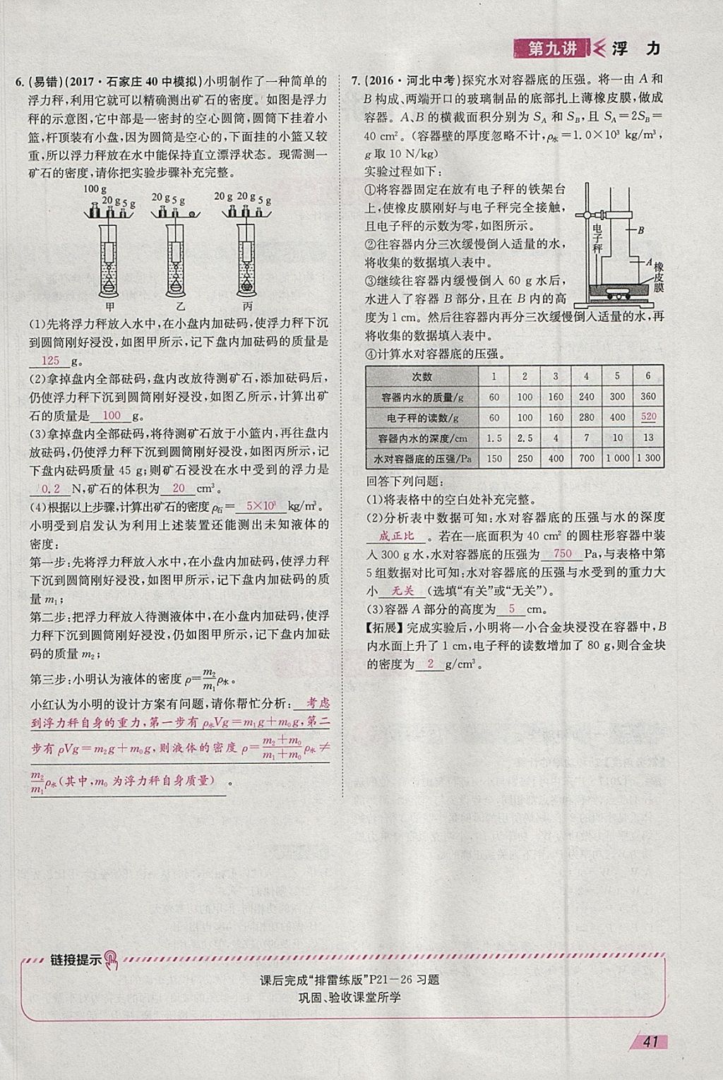 2018年智乐文化中考备战物理河北专版 参考答案第40页