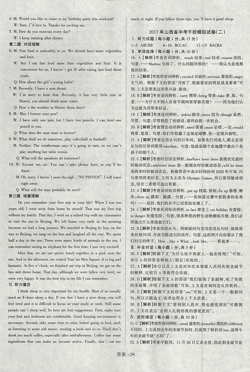 2018年山西中考權(quán)威試卷匯編英語 參考答案第29頁