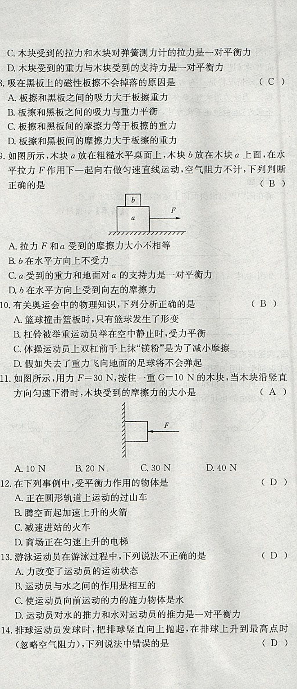 2018年智乐文化中考备战物理河北专版 参考答案第165页