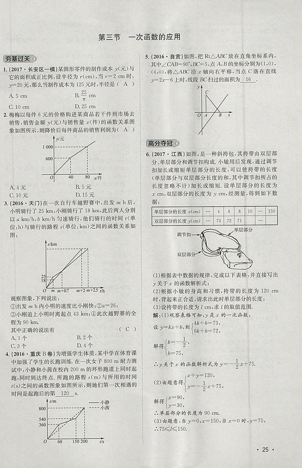 2018年智乐文化中考备战数学河北专版 参考答案第242页