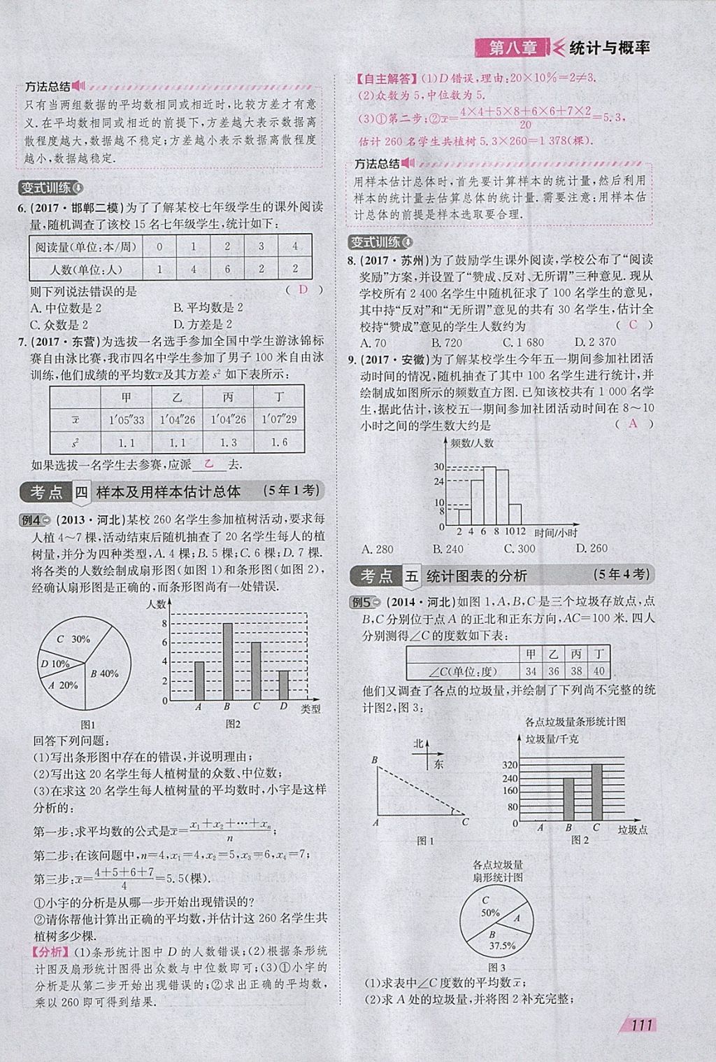 2018年智樂(lè)文化中考備戰(zhàn)數(shù)學(xué)河北專(zhuān)版 參考答案第194頁(yè)