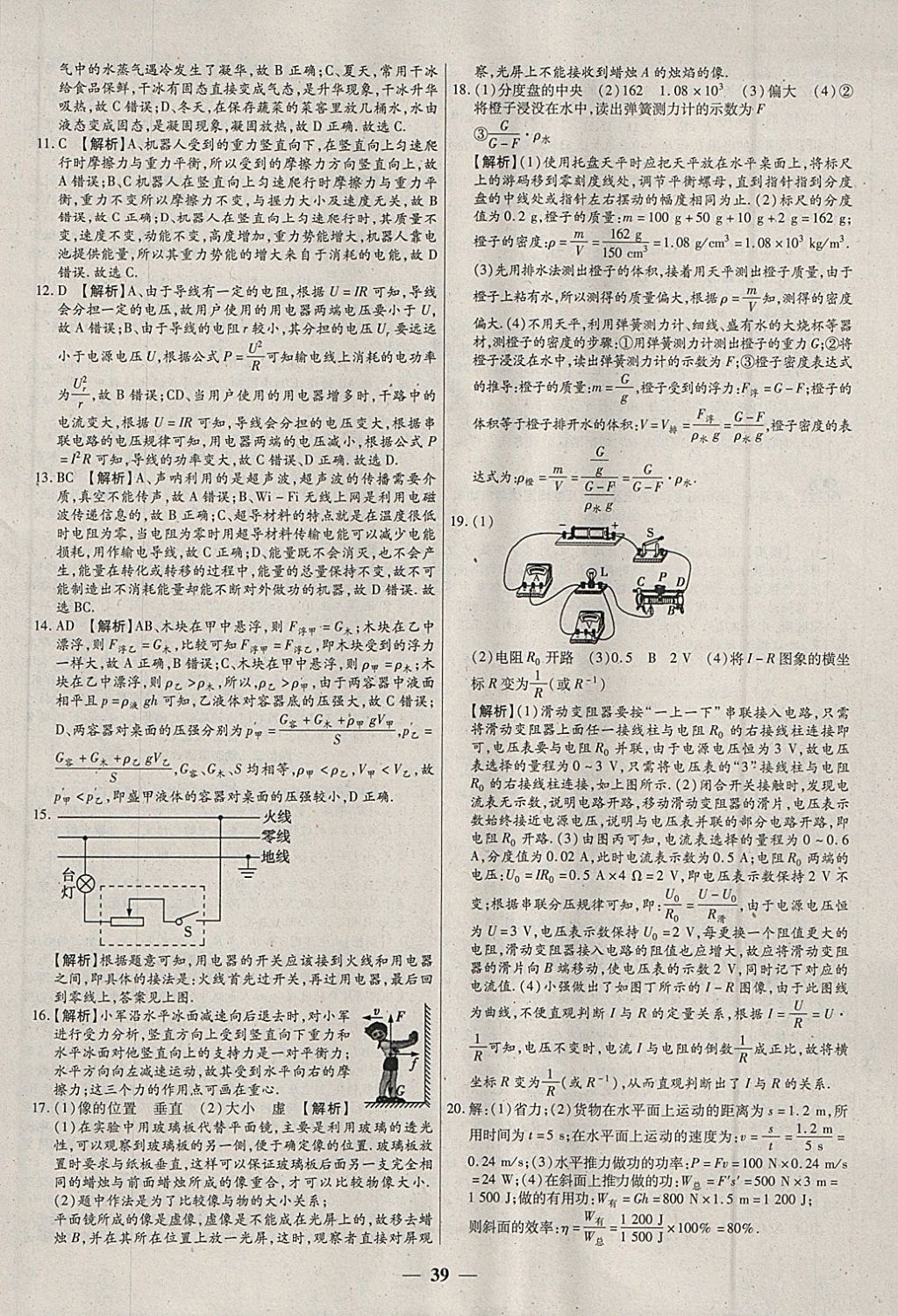 2018年中考試題薈萃及詳解物理山西專版 參考答案第39頁