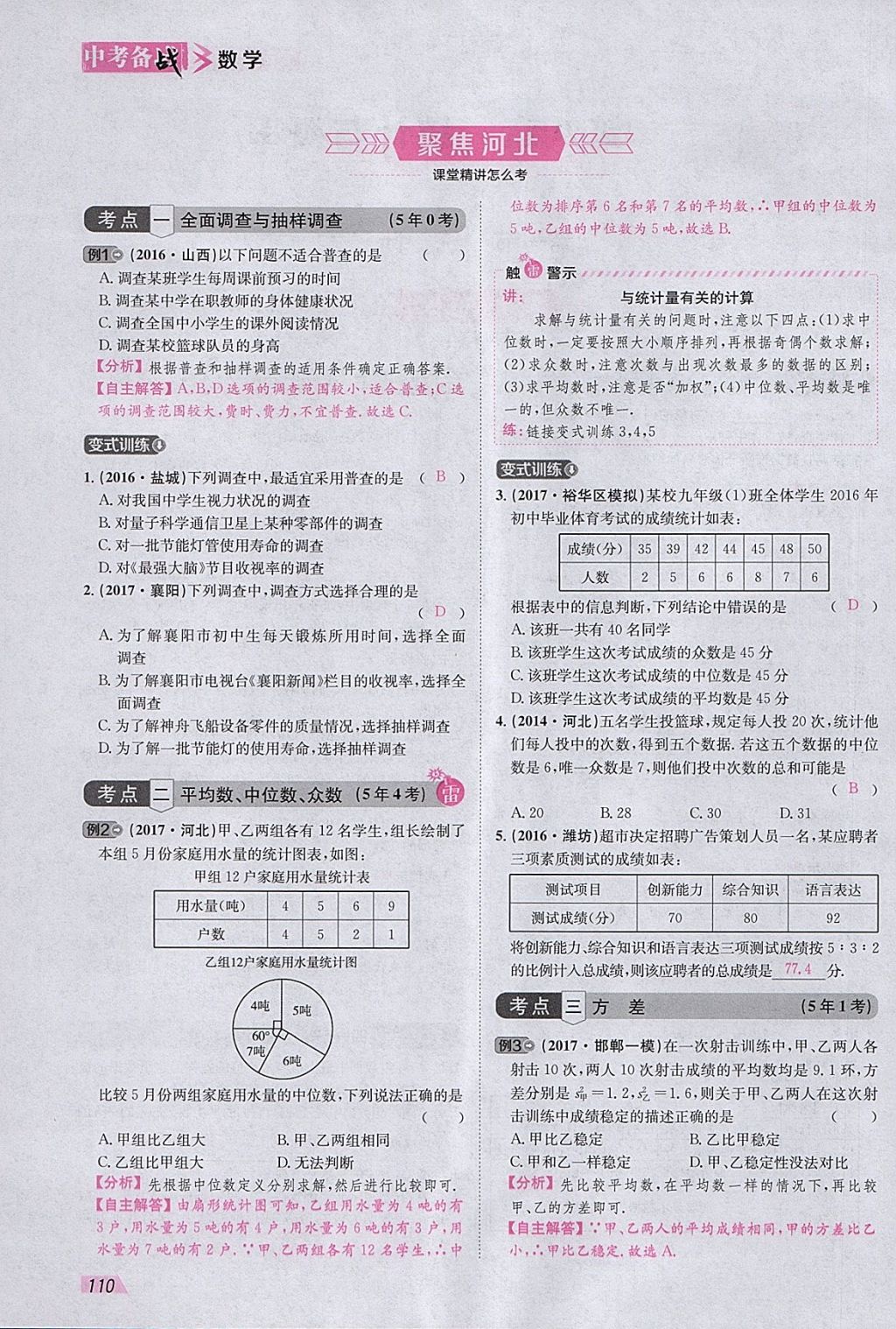 2018年智乐文化中考备战数学河北专版 参考答案第193页