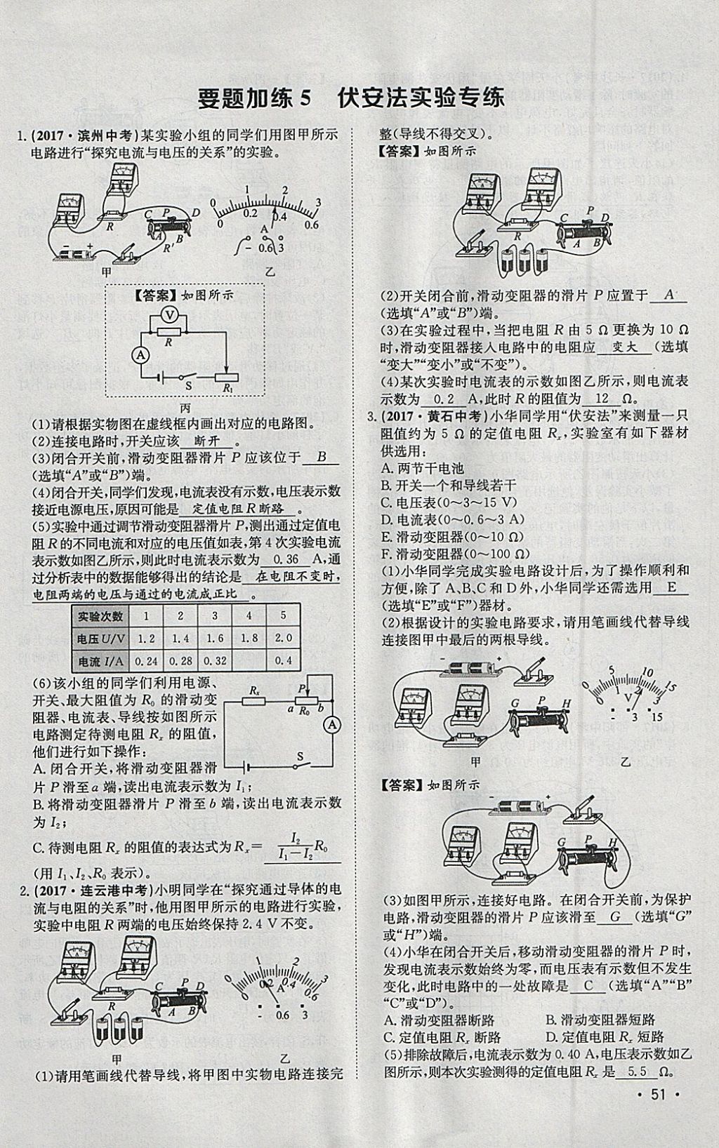 2018年智樂文化中考備戰(zhàn)物理河北專版 參考答案第154頁