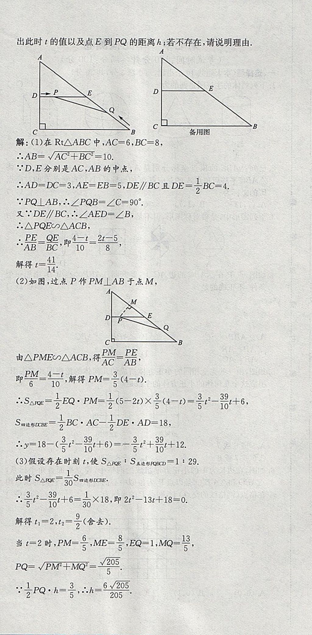 2018年智乐文化中考备战数学河北专版 参考答案第42页