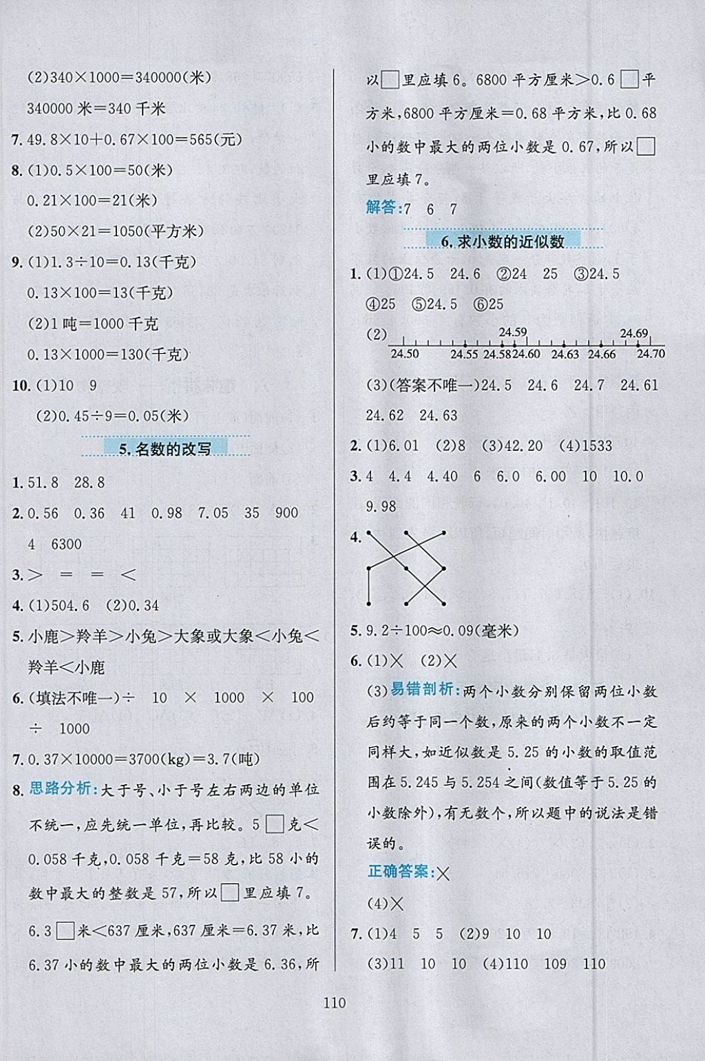 2018年小學教材全練四年級數(shù)學下冊青島版六三制 參考答案第10頁