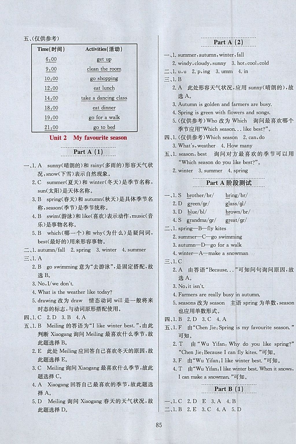 2018年小学教材全练五年级英语下册人教PEP版三起 参考答案第5页