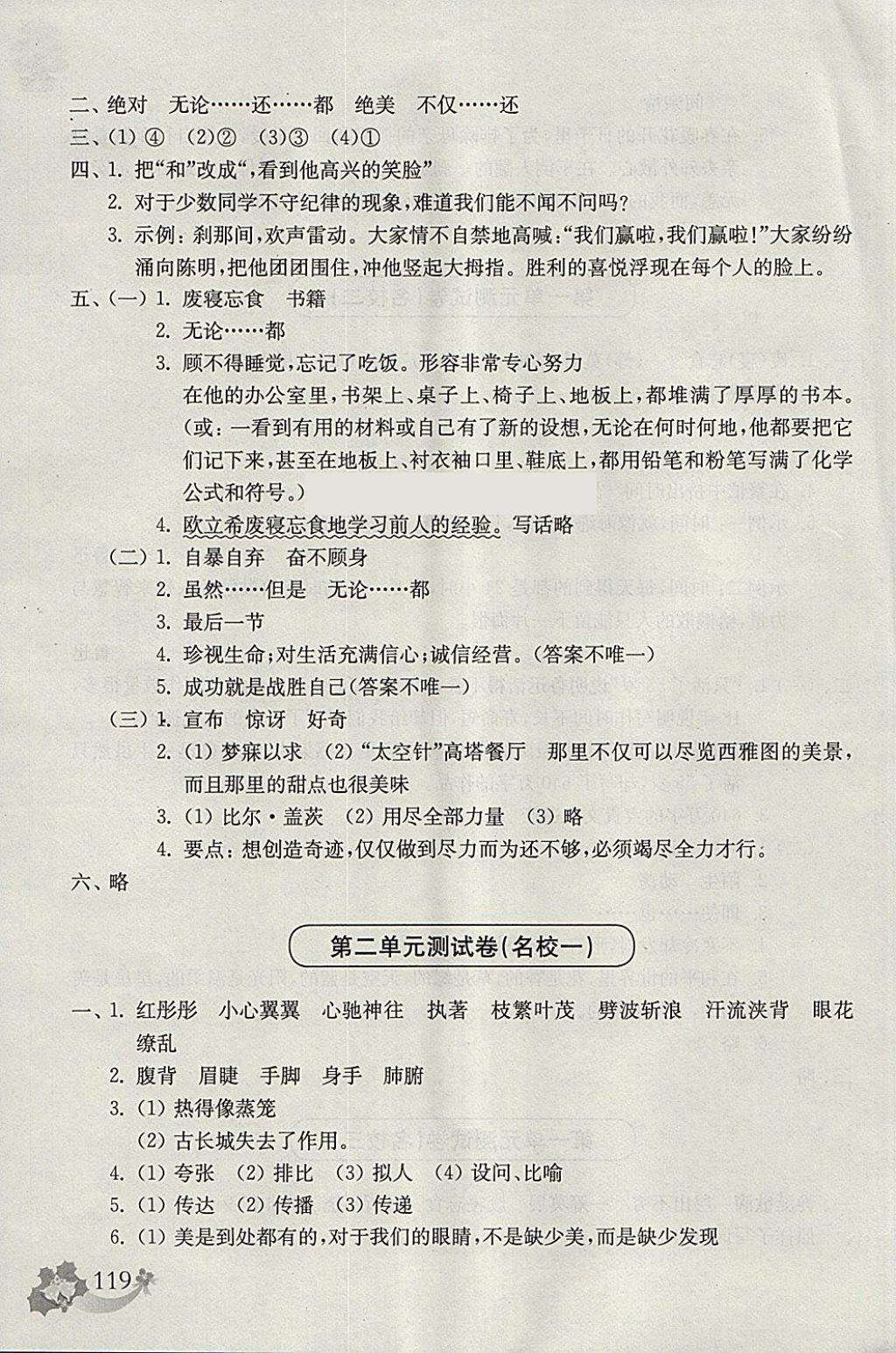 2018年上海名校名卷五年級語文第二學(xué)期 參考答案第3頁