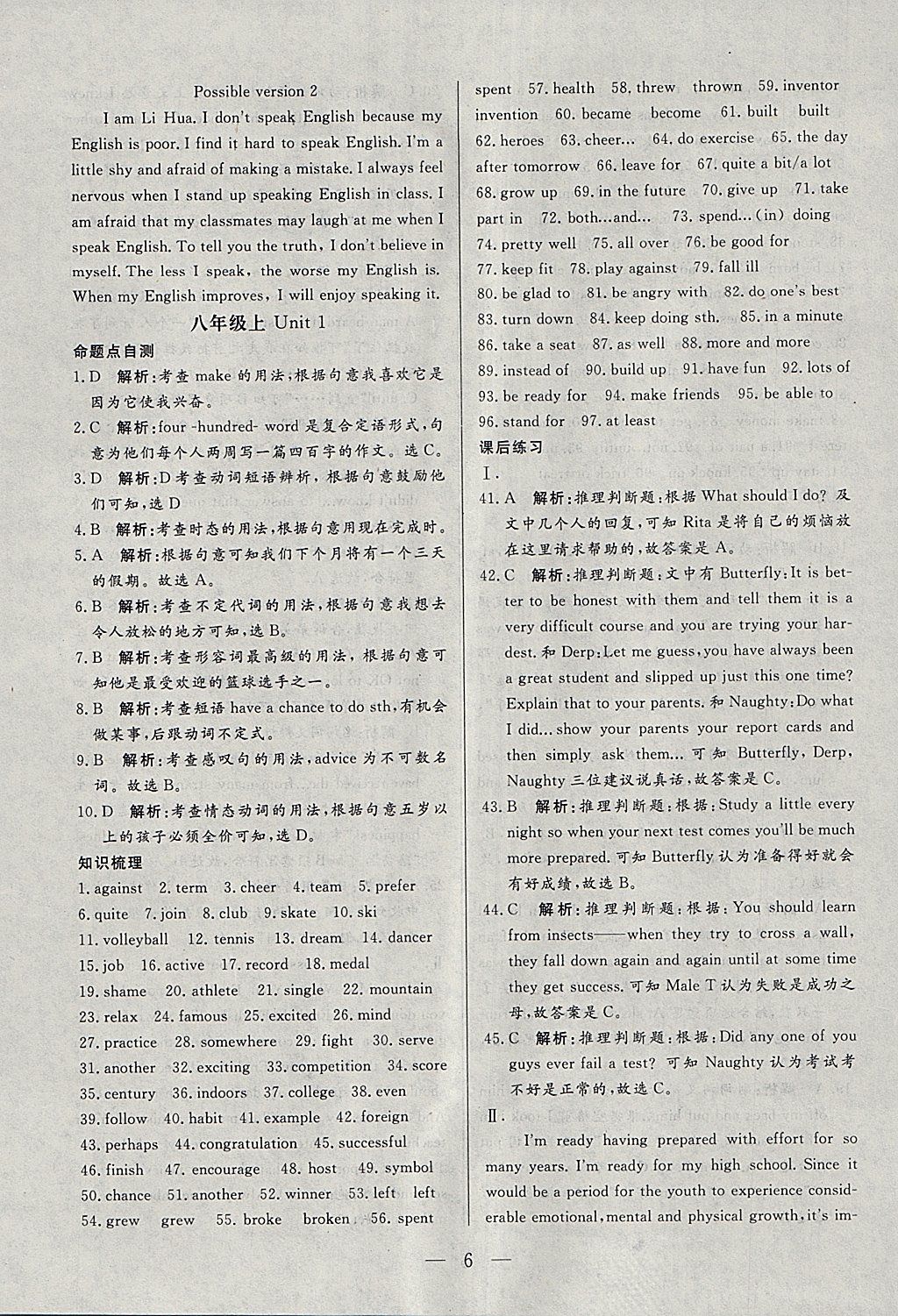 2018年中考一本通英语内蒙古专版 参考答案第6页