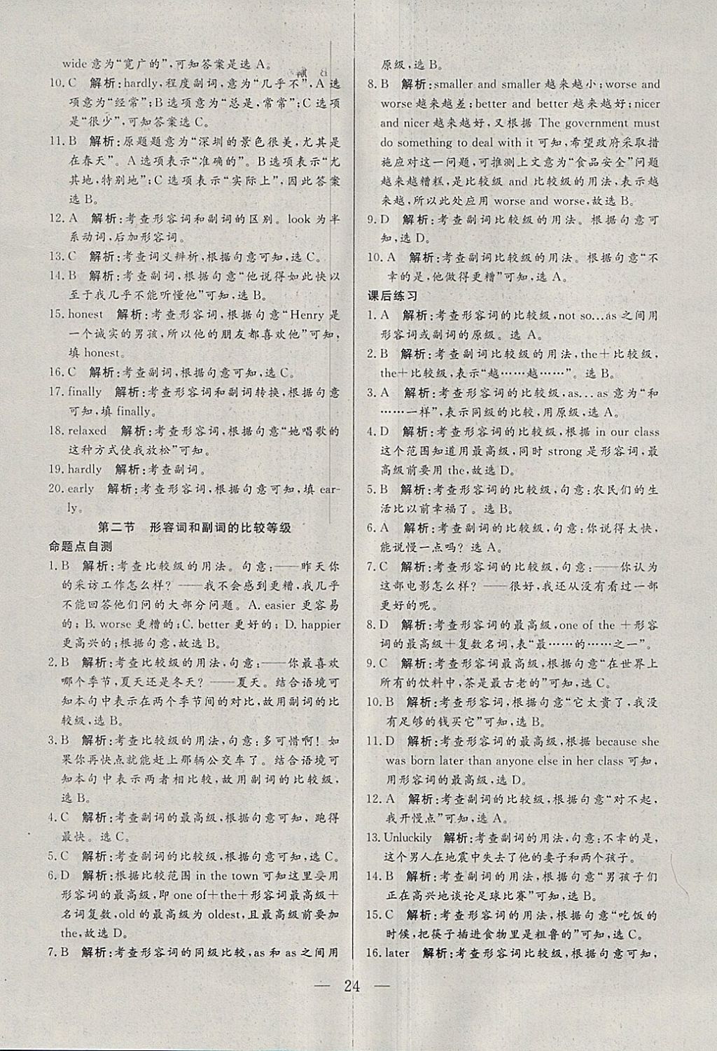 2018年中考一本通英語冀教版河北專版 參考答案第24頁