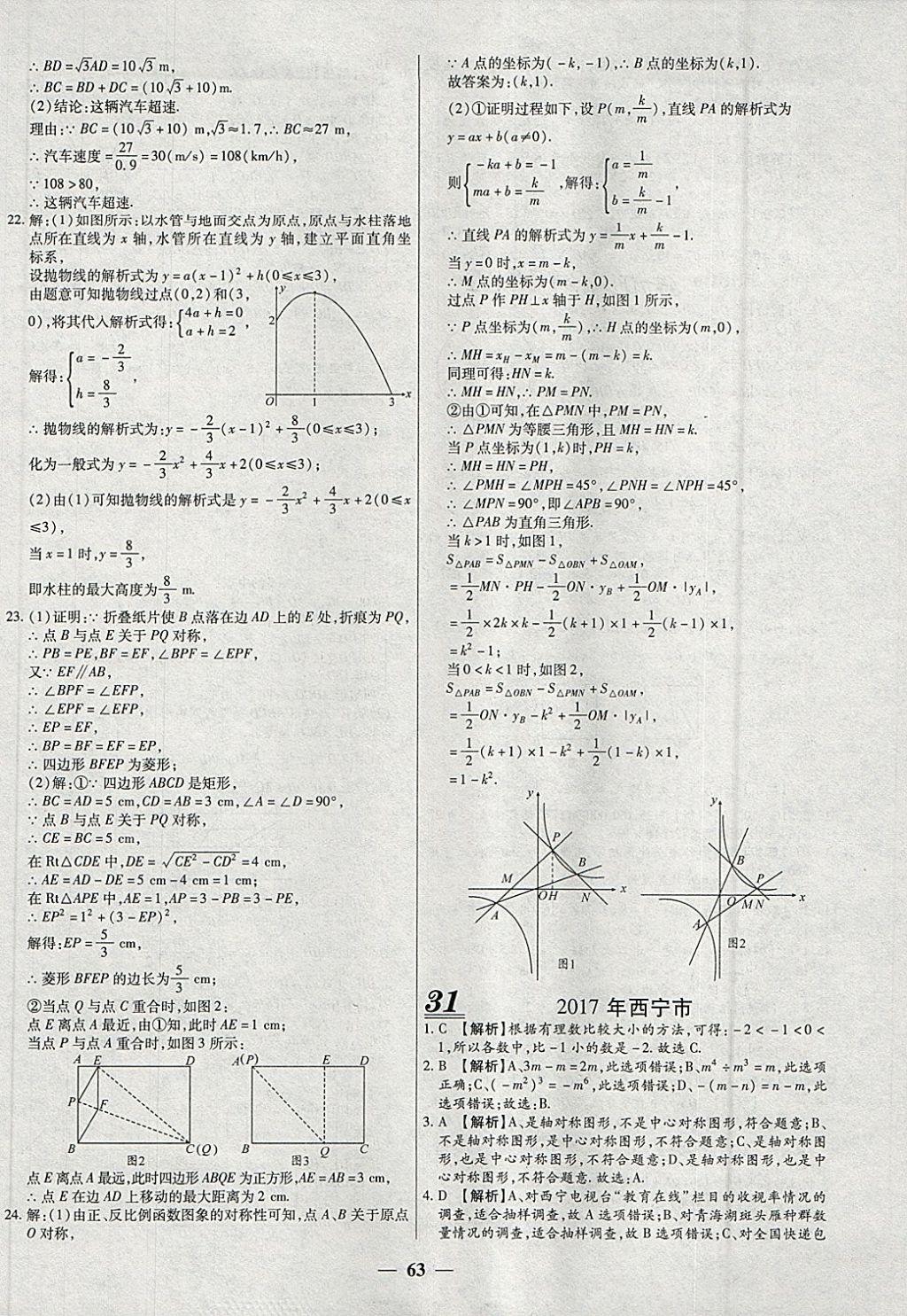 2018年中考試題薈萃及詳解精選40套數(shù)學(xué) 參考答案第63頁
