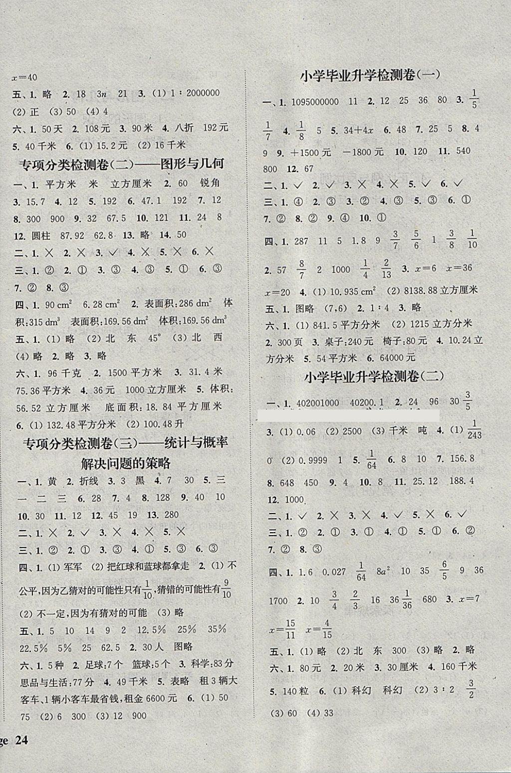 2018年通城學(xué)典課時新體驗六年級數(shù)學(xué)下冊北師大版 參考答案第8頁