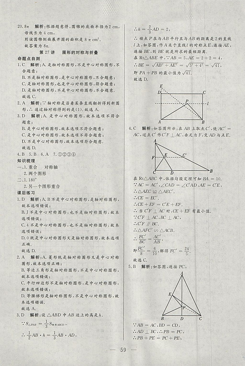 2018年中考一本通数学内蒙古专版 参考答案第59页