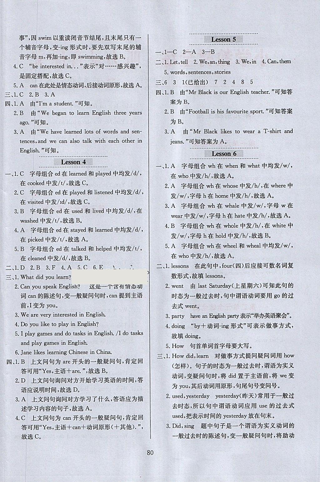 2018年小學(xué)教材全練六年級(jí)英語(yǔ)下冊(cè)人教精通版三起 參考答案第4頁(yè)