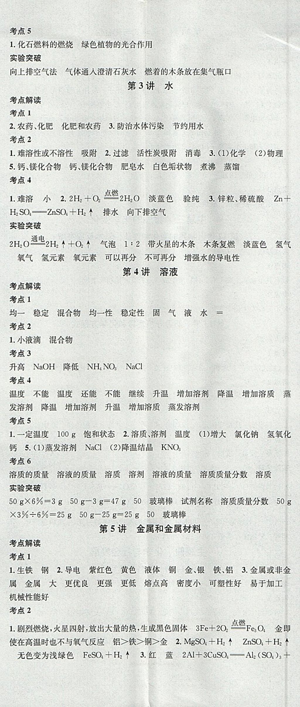 2018年火线100天中考滚动复习法化学河北地区专用 参考答案第2页