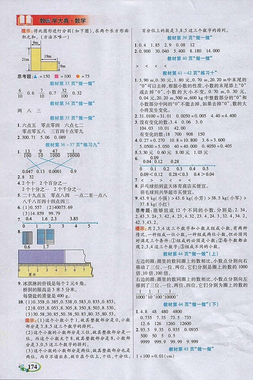 2018年教學(xué)大典四年級(jí)數(shù)學(xué)下冊(cè)人教版 參考答案第14頁