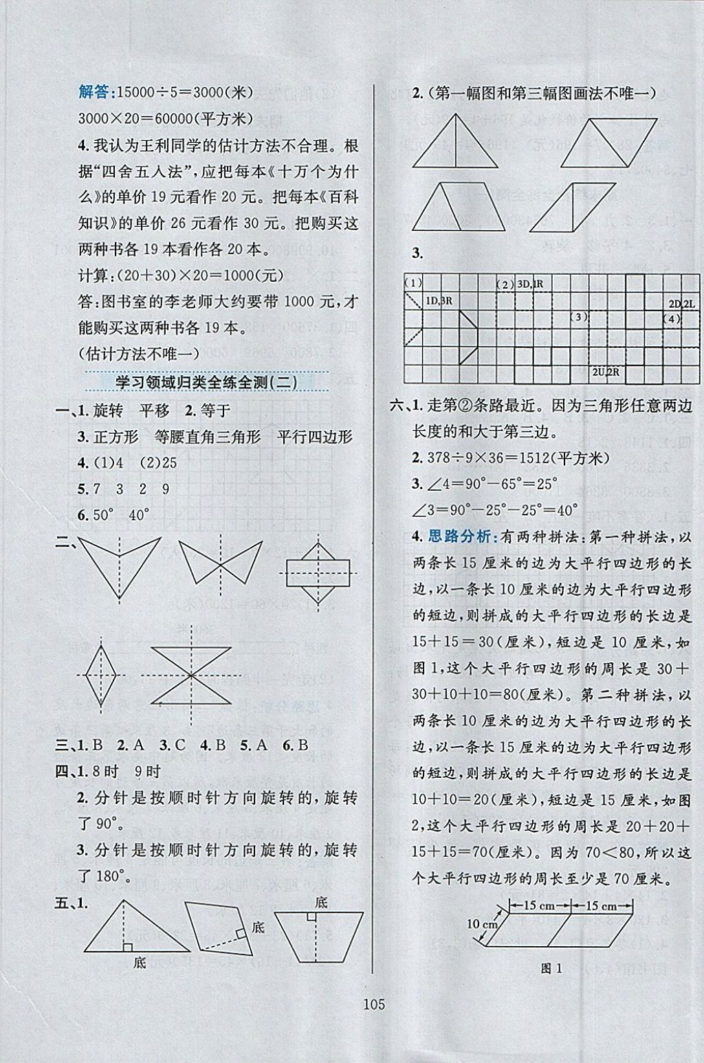 2018年小學(xué)教材全練四年級數(shù)學(xué)下冊江蘇版 參考答案第17頁