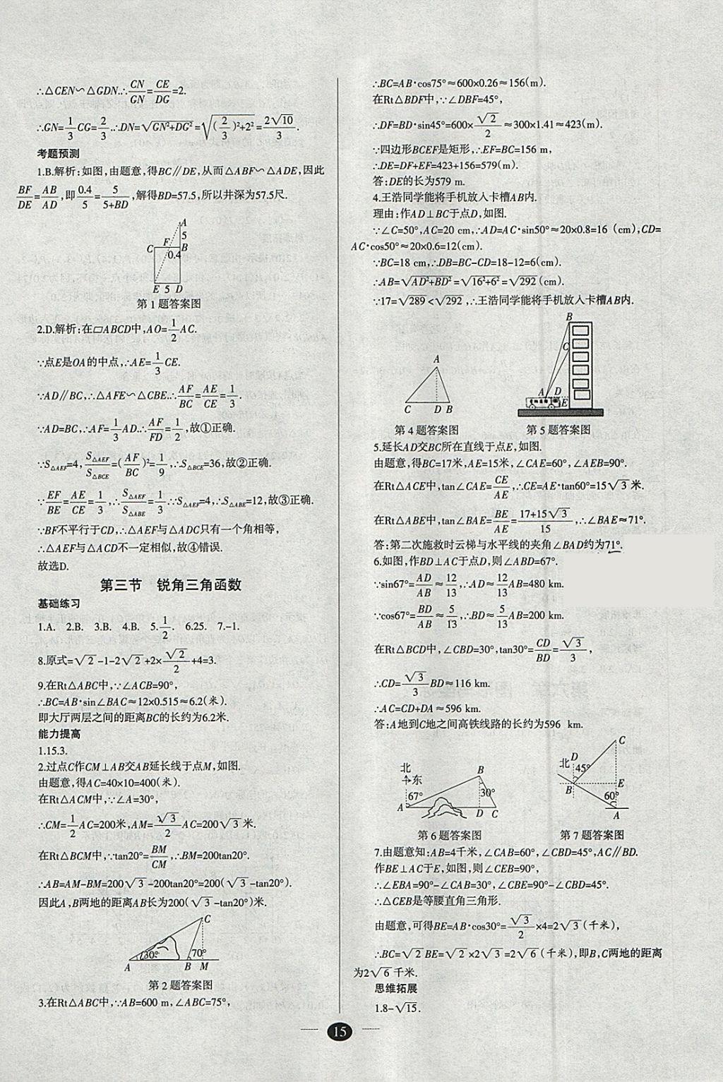 2018年山西学习报中考备战数学 参考答案第15页