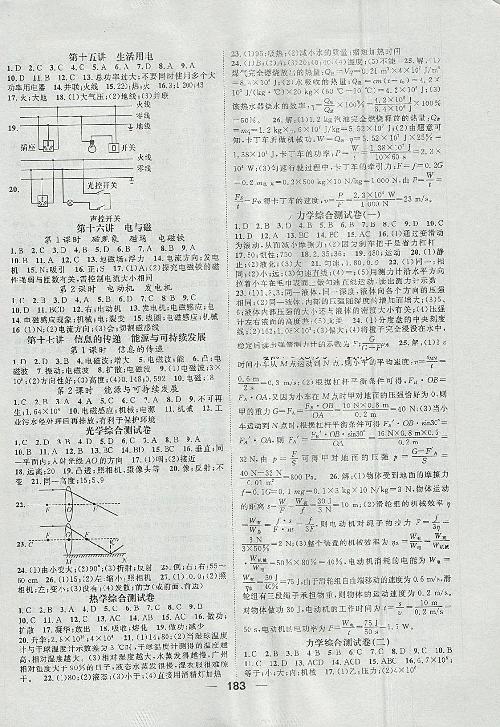 2018年鴻鵠志文化河北中考命題研究中考王物理 參考答案第15頁(yè)