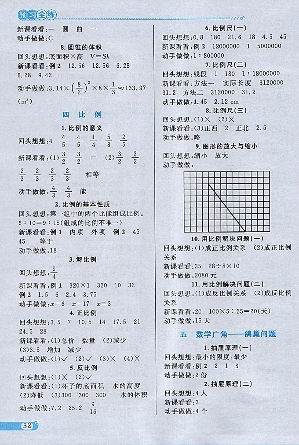 2018年小學教材全練六年級數(shù)學下冊人教版天津專用 參考答案第22頁