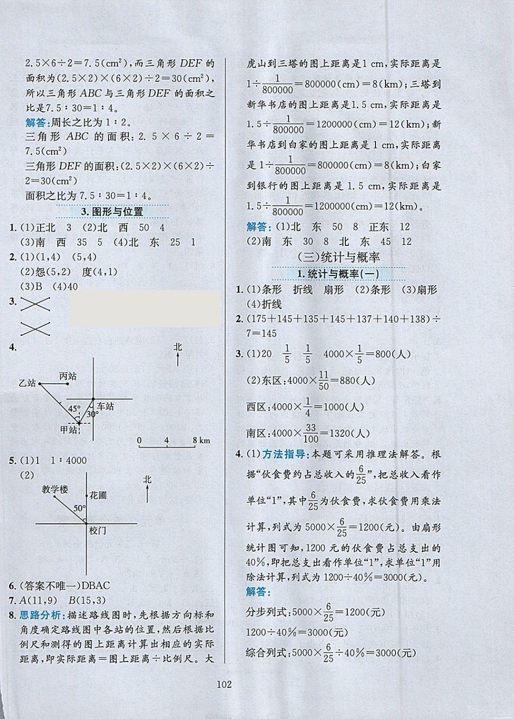 2018年小學(xué)教材全練六年級(jí)數(shù)學(xué)下冊(cè)人教版天津?qū)Ｓ?nbsp;參考答案第14頁(yè)