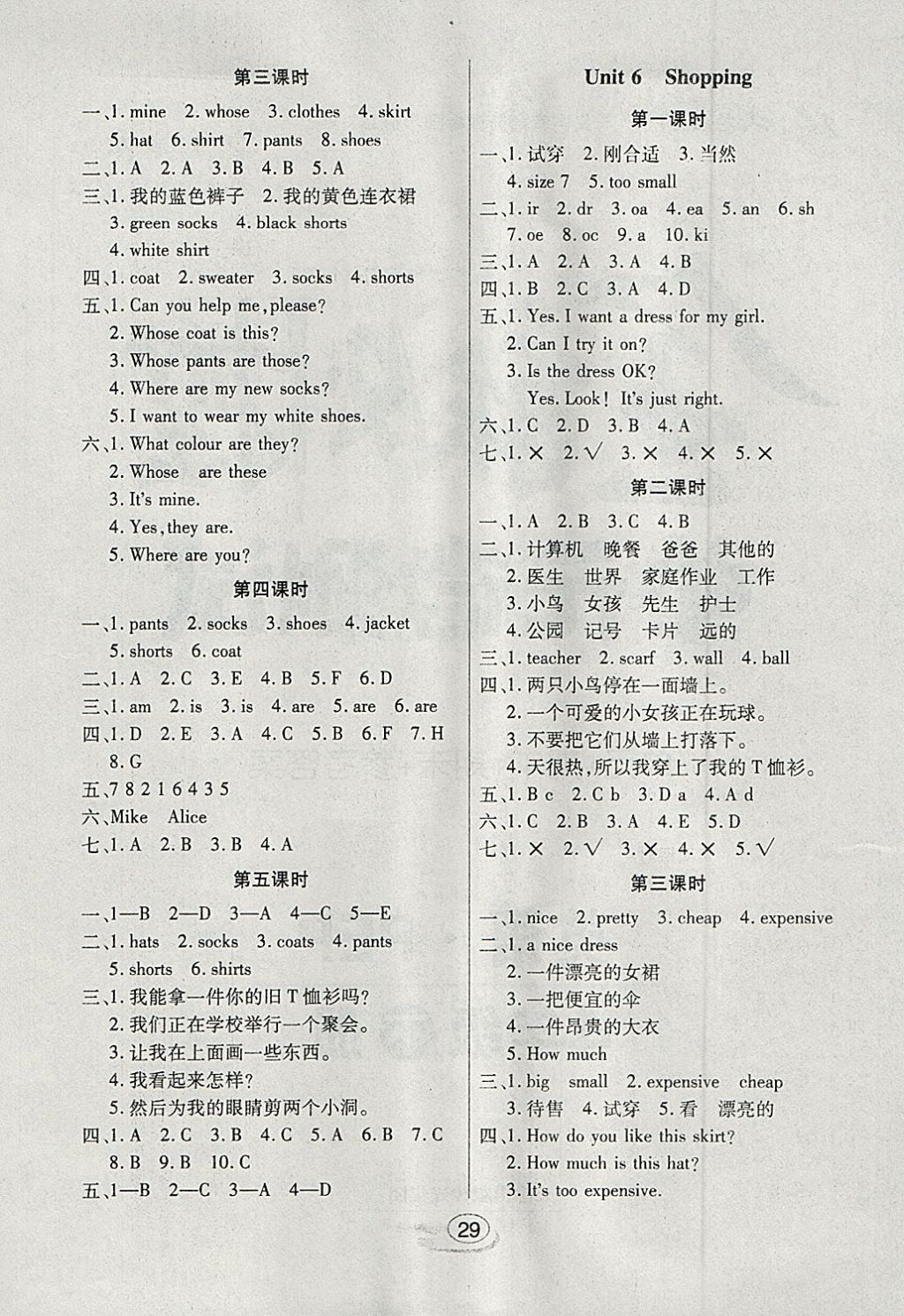 2018年全能測控課堂練習四年級英語下冊人教PEP版三起 參考答案第5頁