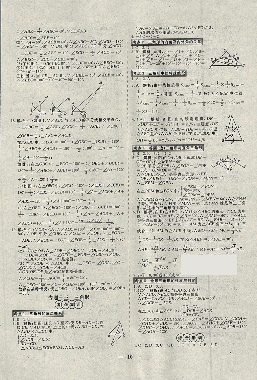 2018年中考試題專題訓(xùn)練數(shù)學(xué) 參考答案第10頁(yè)