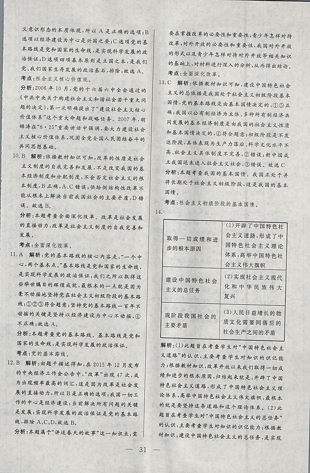 2018年中考一本通思想品德內(nèi)蒙古專版 參考答案第31頁(yè)