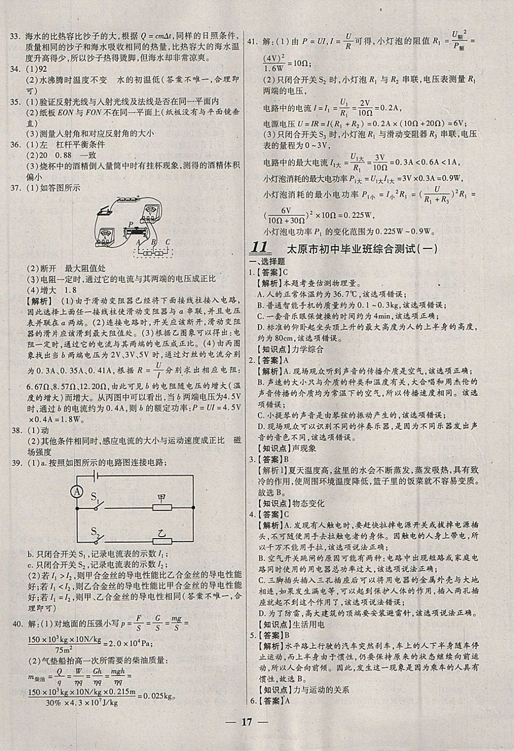 2018年中考試題薈萃及詳解物理山西專版 參考答案第17頁