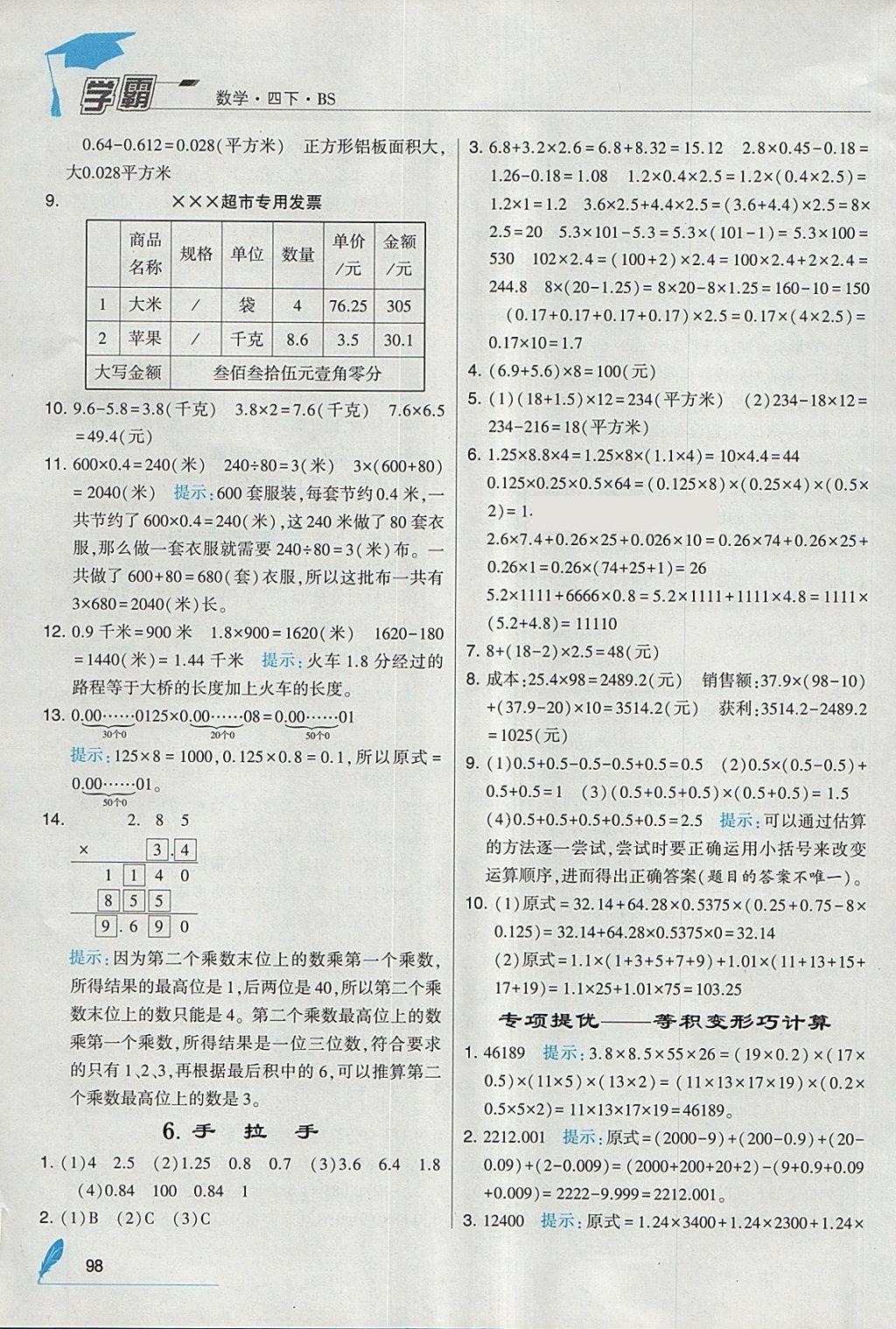 2018年經(jīng)綸學(xué)典學(xué)霸四年級數(shù)學(xué)下冊北師大版 參考答案第10頁