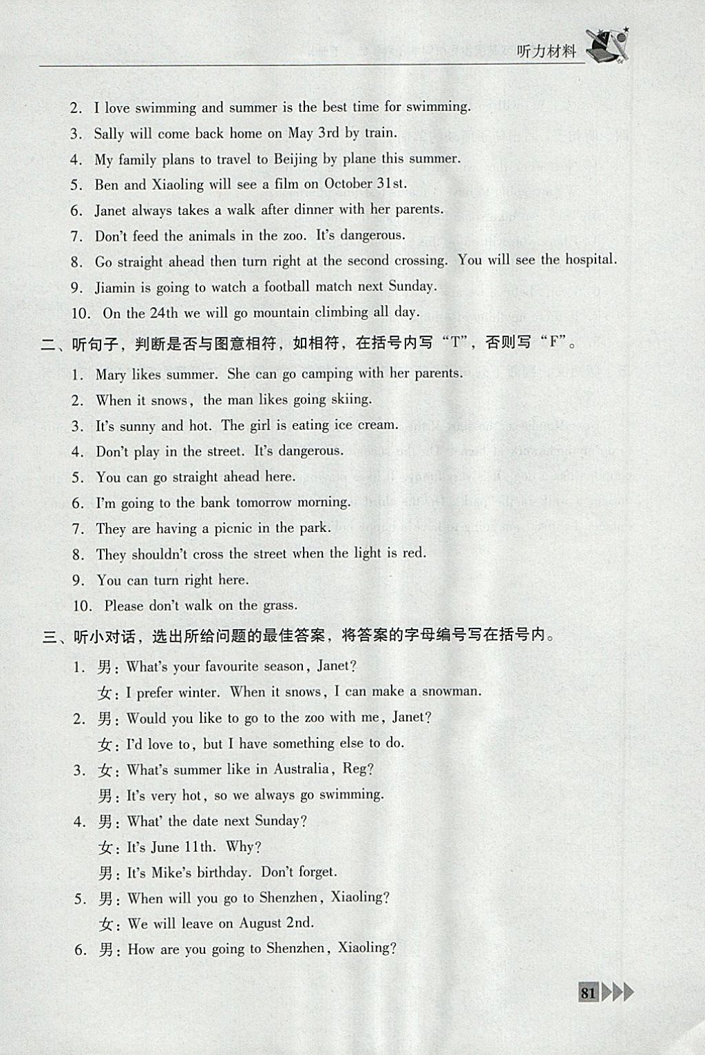 2018年小學(xué)英語(yǔ)雙基同步導(dǎo)航訓(xùn)練六年級(jí)下冊(cè)廣州版 參考答案第23頁(yè)