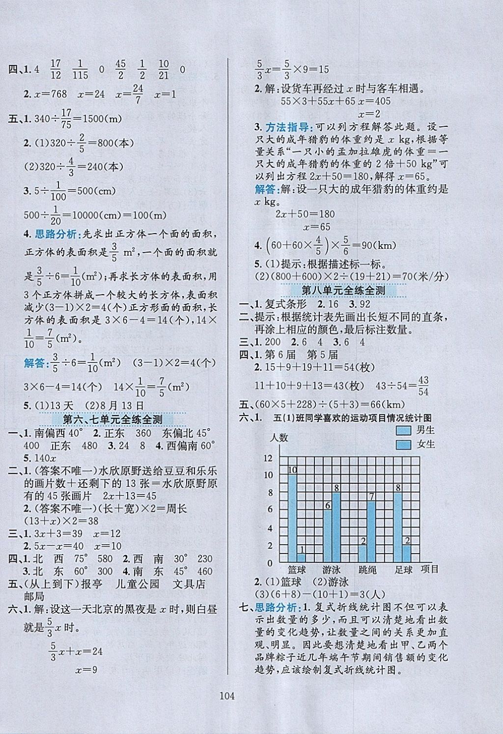 2018年小学教材全练五年级数学下册北师大版 参考答案第16页