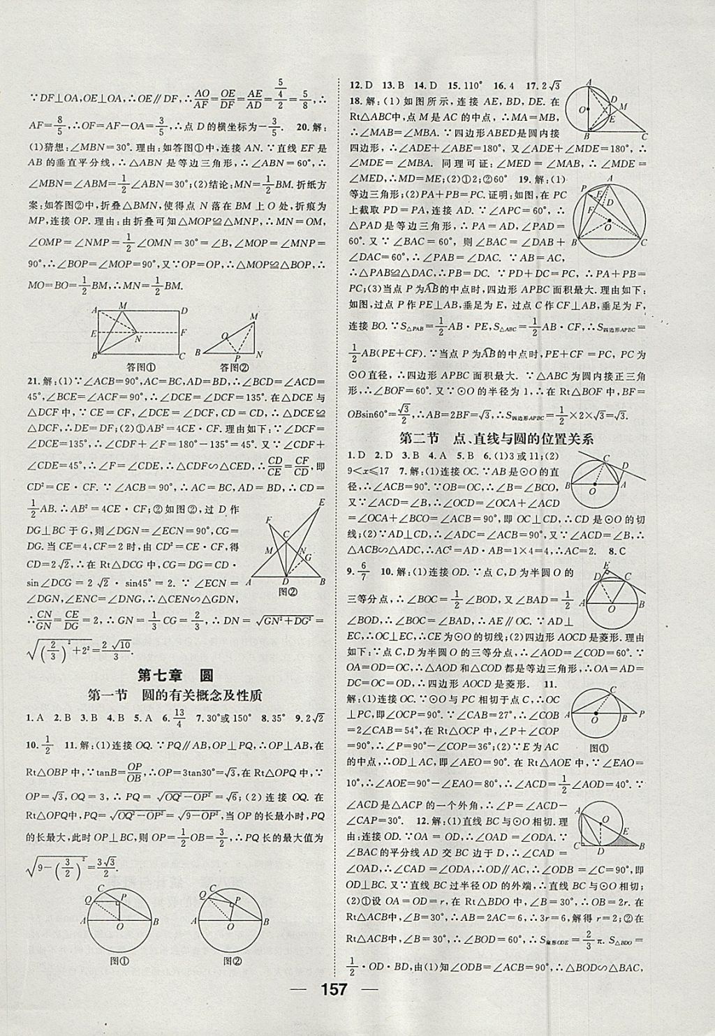 2018年鸿鹄志文化河北中考命题研究中考王数学 参考答案第17页