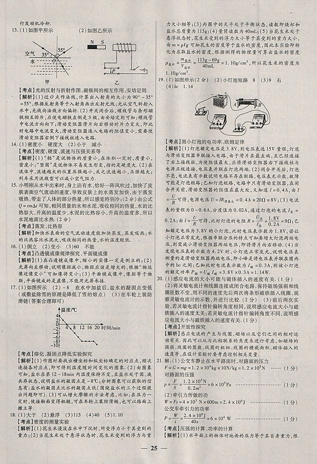 2018年中考試題薈萃及詳解物理山西專版 參考答案第25頁