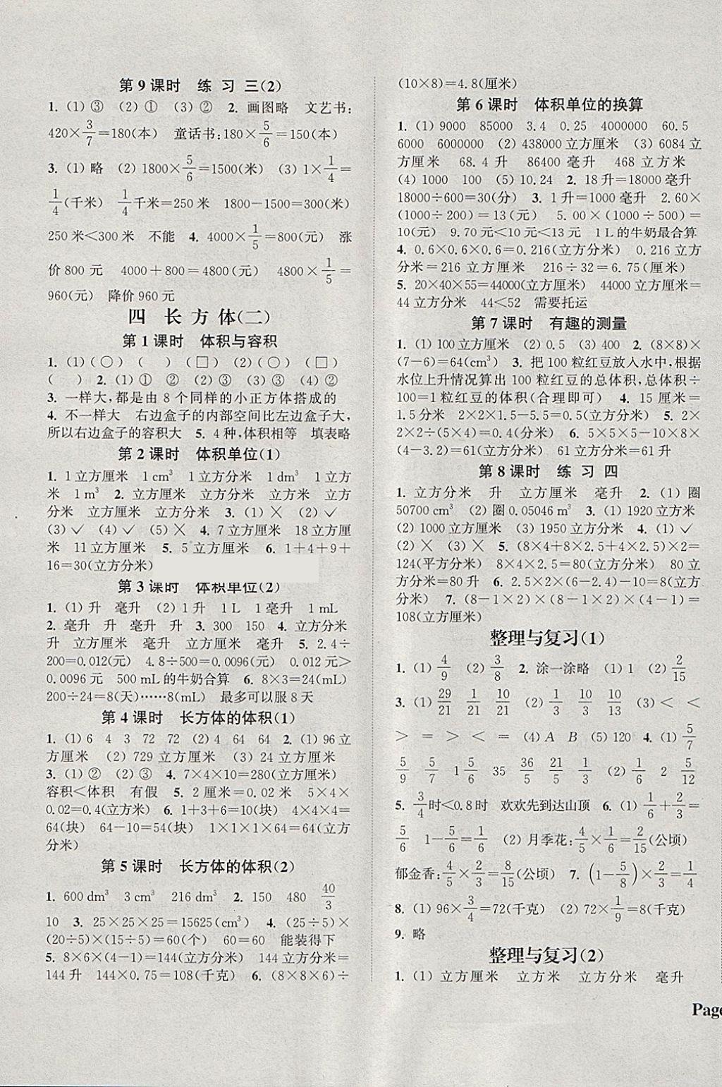 2018年通城學(xué)典課時新體驗五年級數(shù)學(xué)下冊北師大版 參考答案第3頁