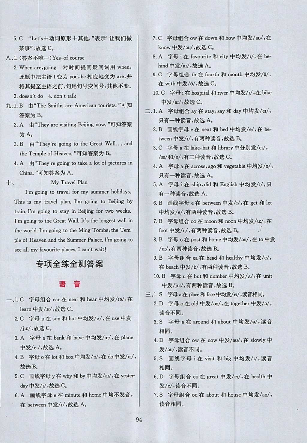 2018年小學(xué)教材全練六年級(jí)英語(yǔ)下冊(cè)人教精通版三起天津?qū)Ｓ?nbsp;參考答案第18頁(yè)