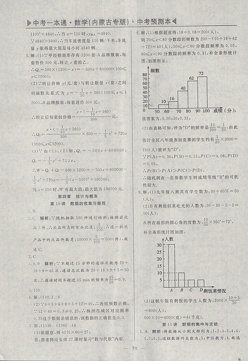 2018年中考一本通数学内蒙古专版 参考答案第98页