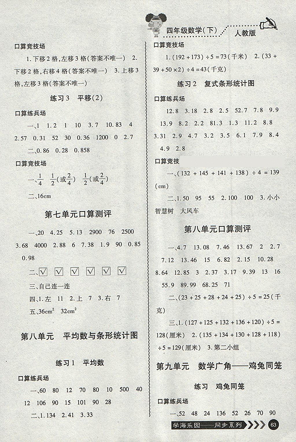 2018年口算神童四年級數(shù)學(xué)下冊人教版 參考答案第9頁