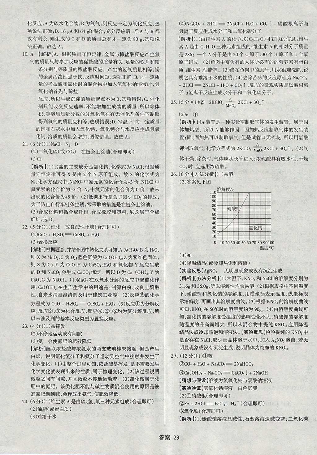 2018年山西中考權威試卷匯編化學 參考答案第23頁