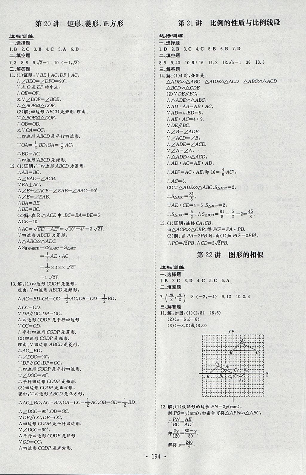 2018年福建省中考總復(fù)習(xí)導(dǎo)與練數(shù)學(xué) 參考答案第7頁